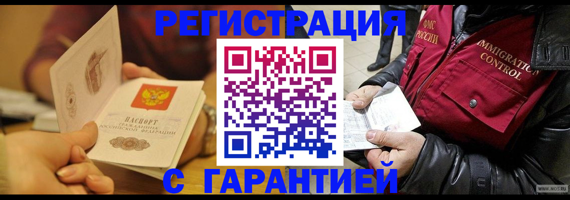 временная регистрация гарантия в Абдулино